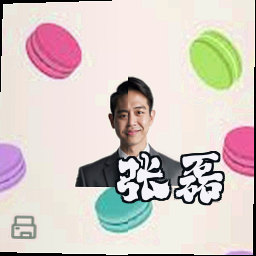 张磊